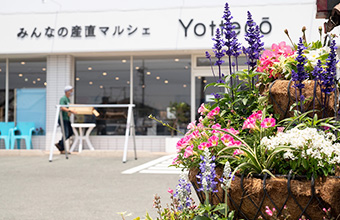 みんなの産直マルシェ Yotteco イメージ
